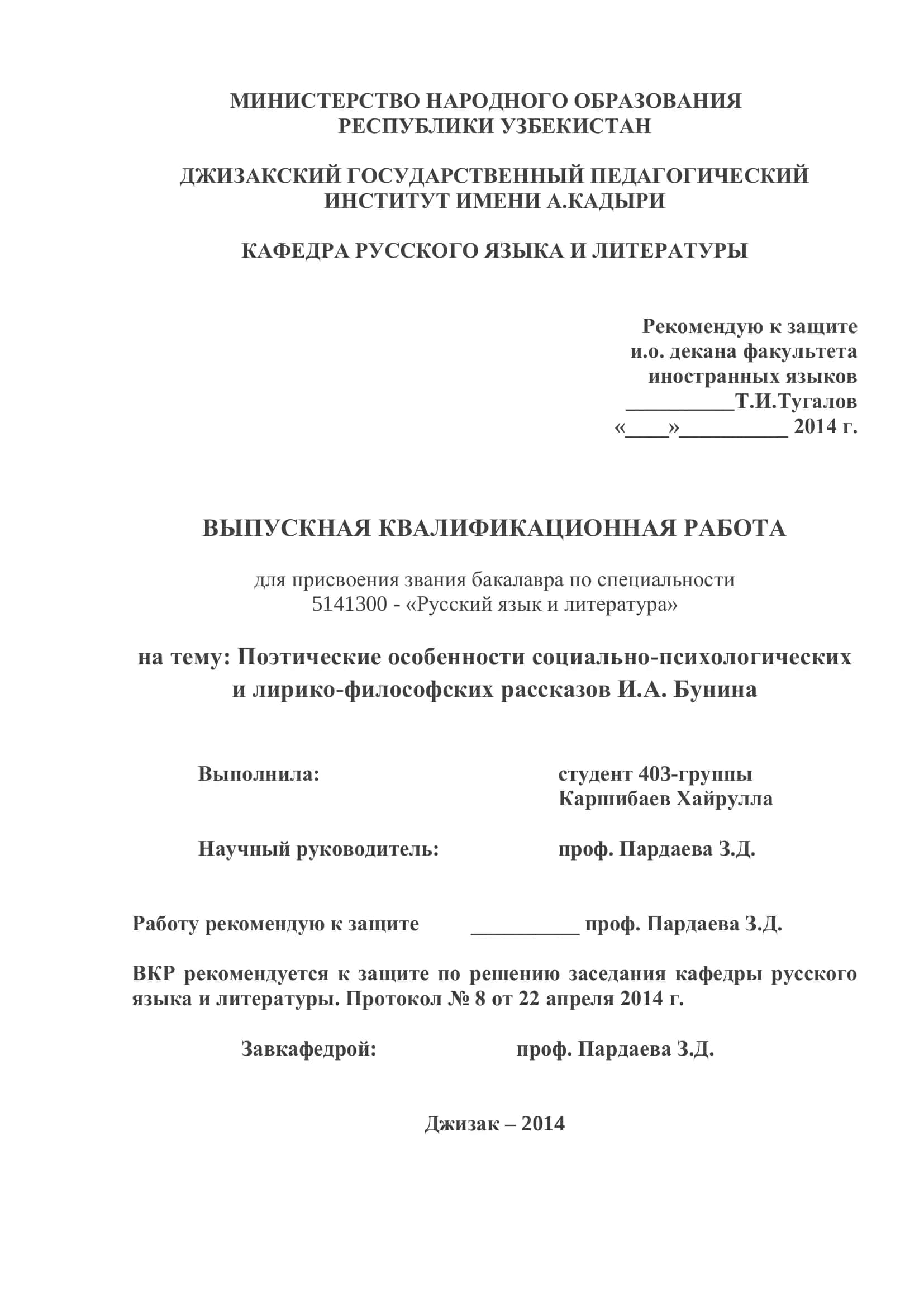 Выпускная квалификационная работа