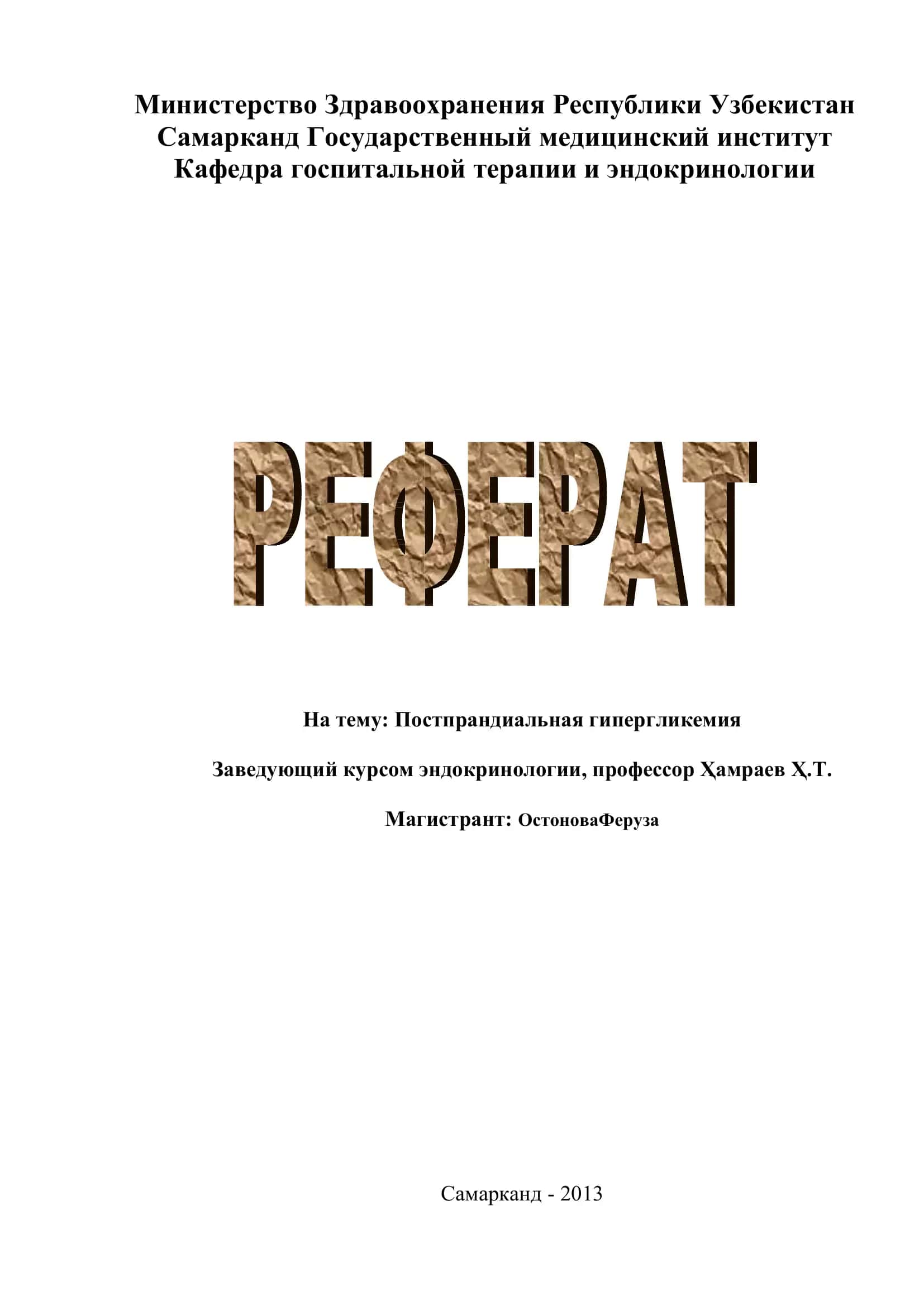 Постпрандиальная гипергликемия