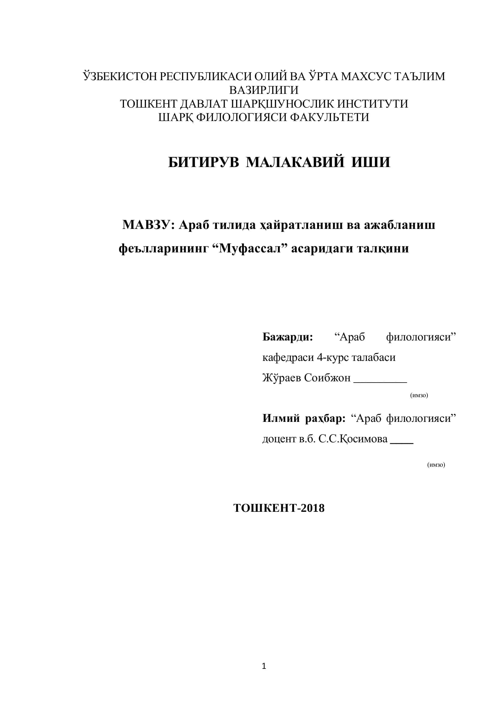 Араб тилида ҳайратланиш ва ажабланиш феълларининг “Муфассал” асаридаги талқини