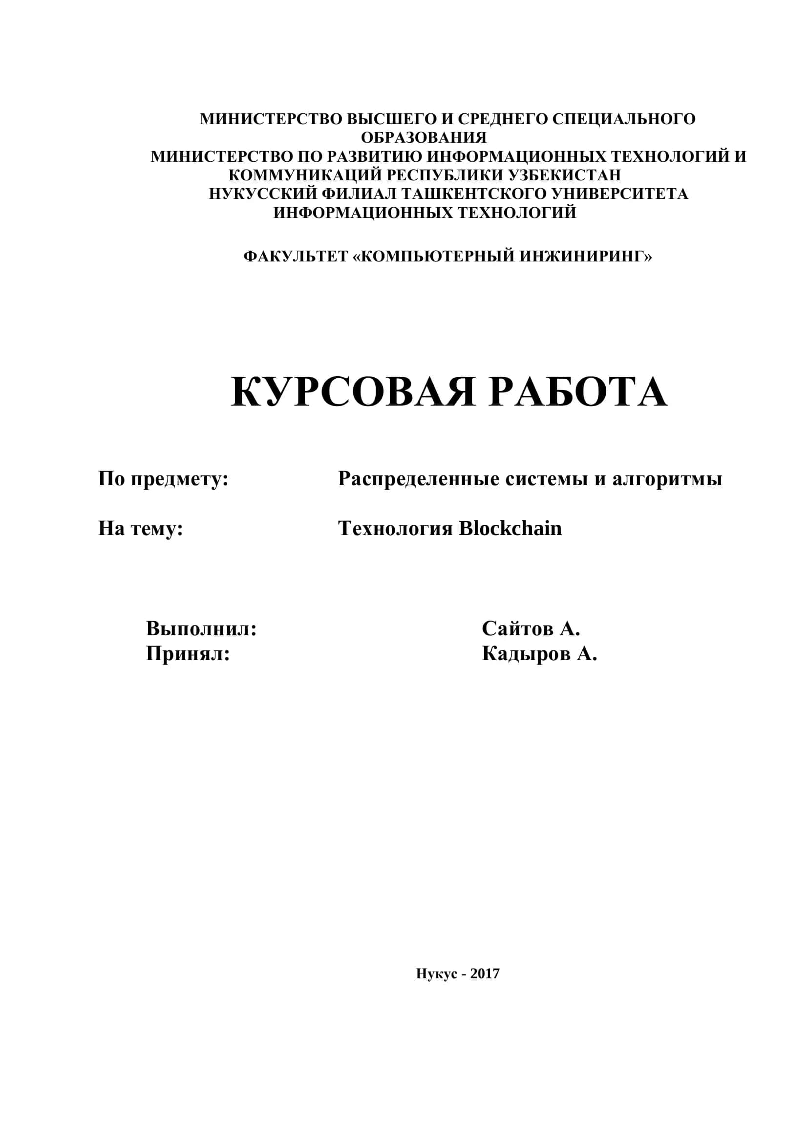 Технология Blockchain