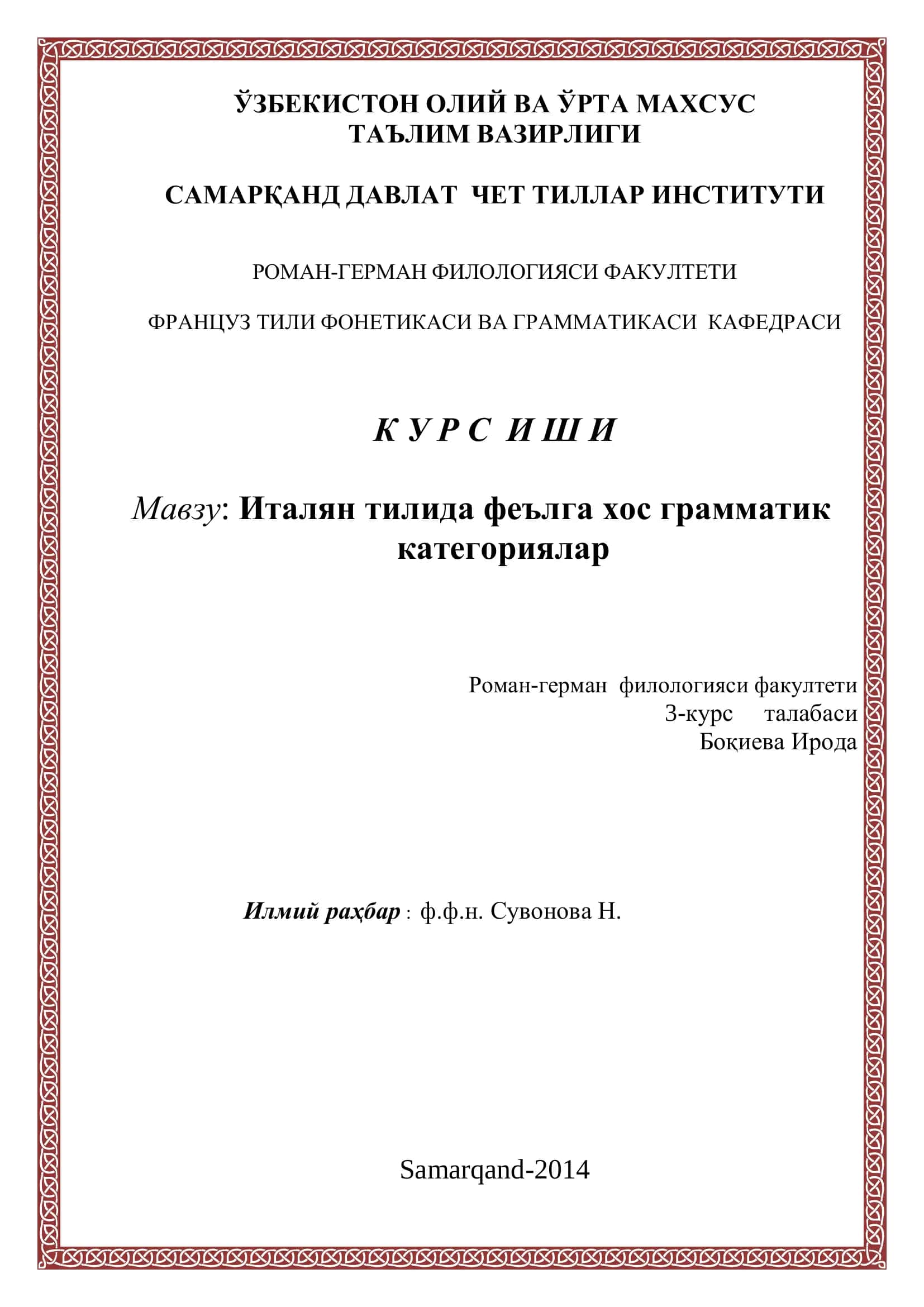 Италян тилида феълга хос грамматик