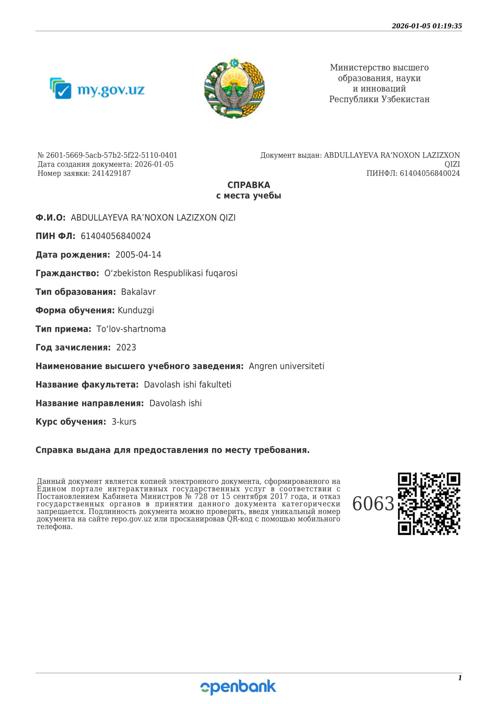 Справка с места учебы