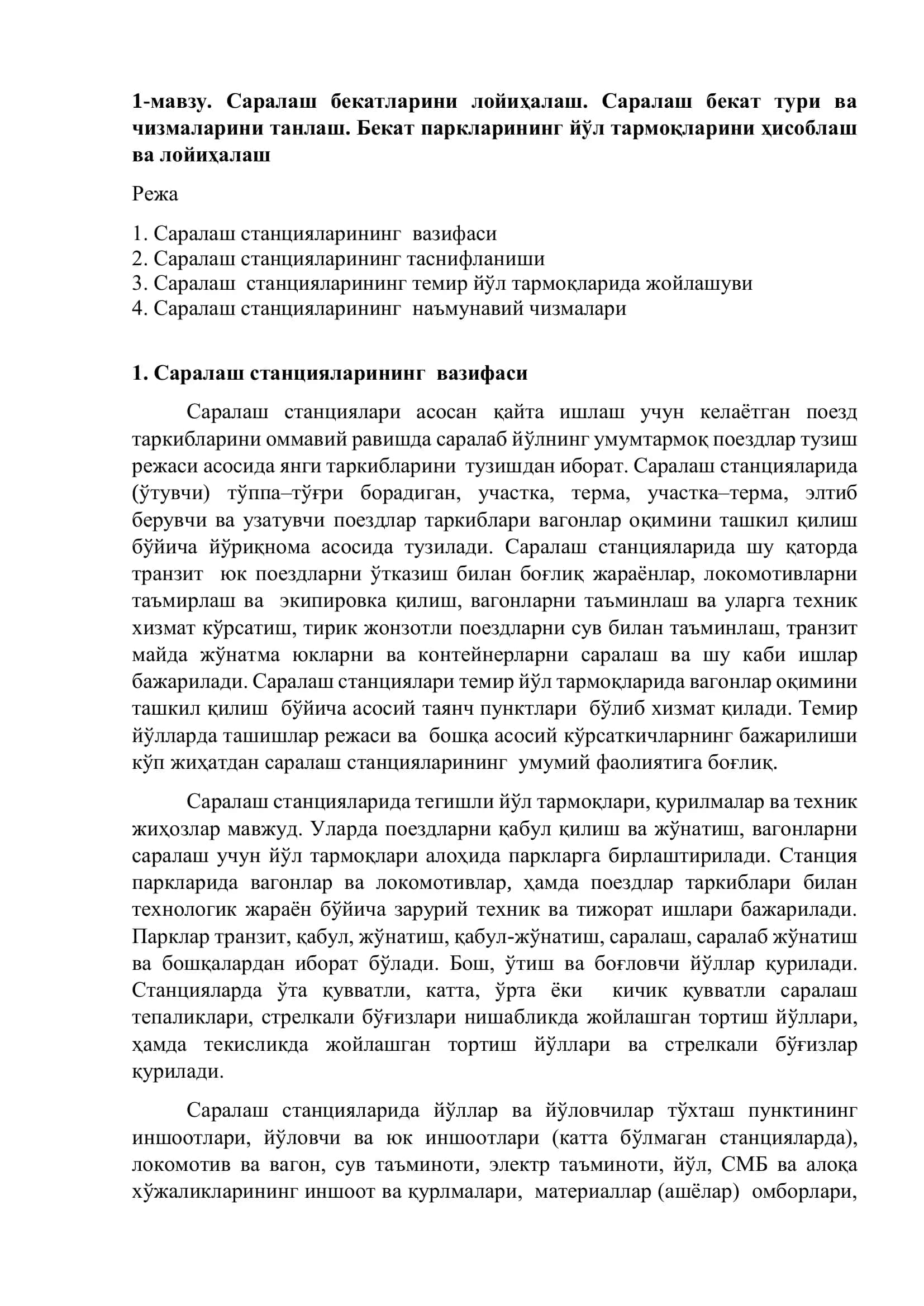 Саралаш бекатларини лойиҳалаш