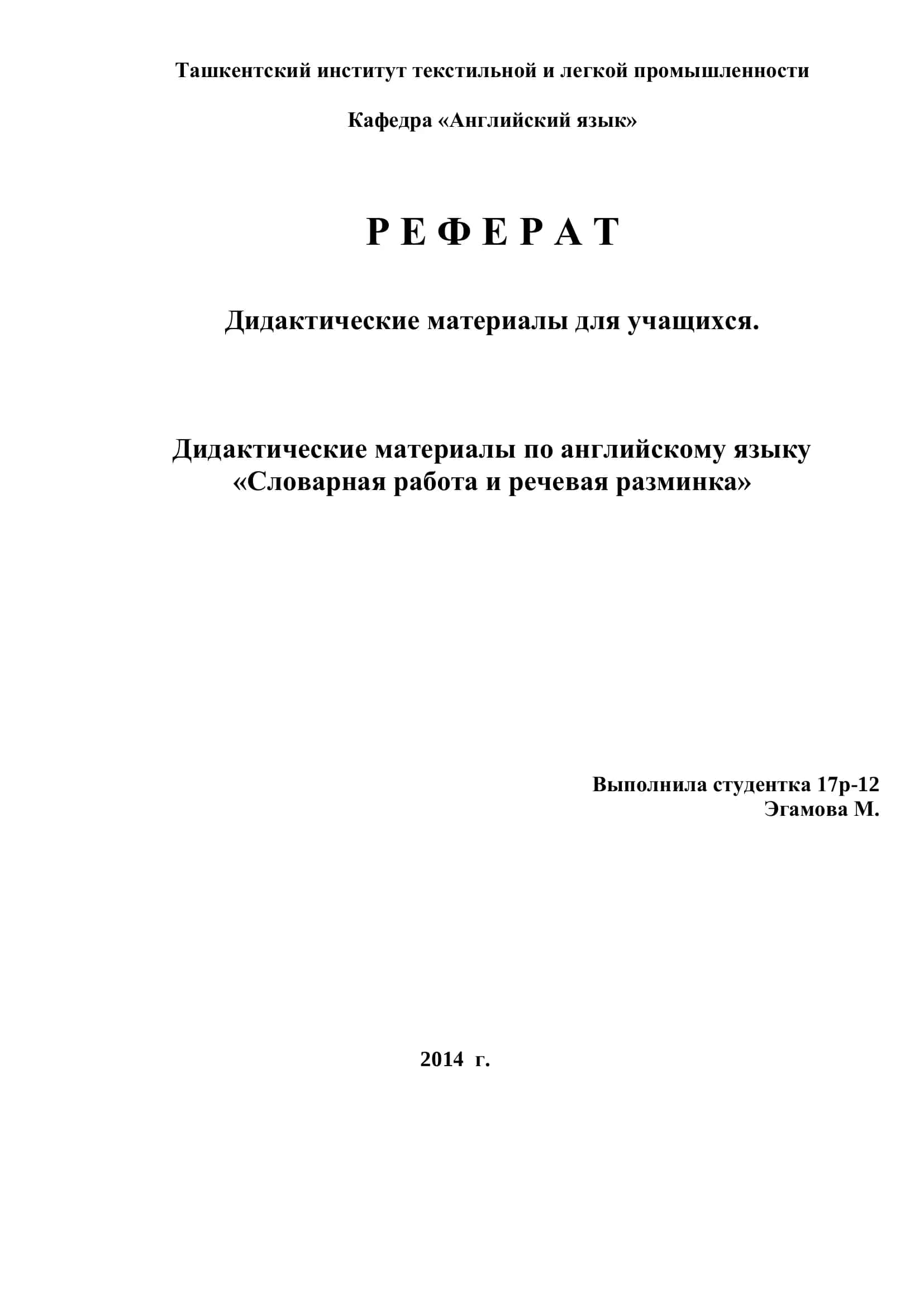 Дидактические материалы по английскому языку