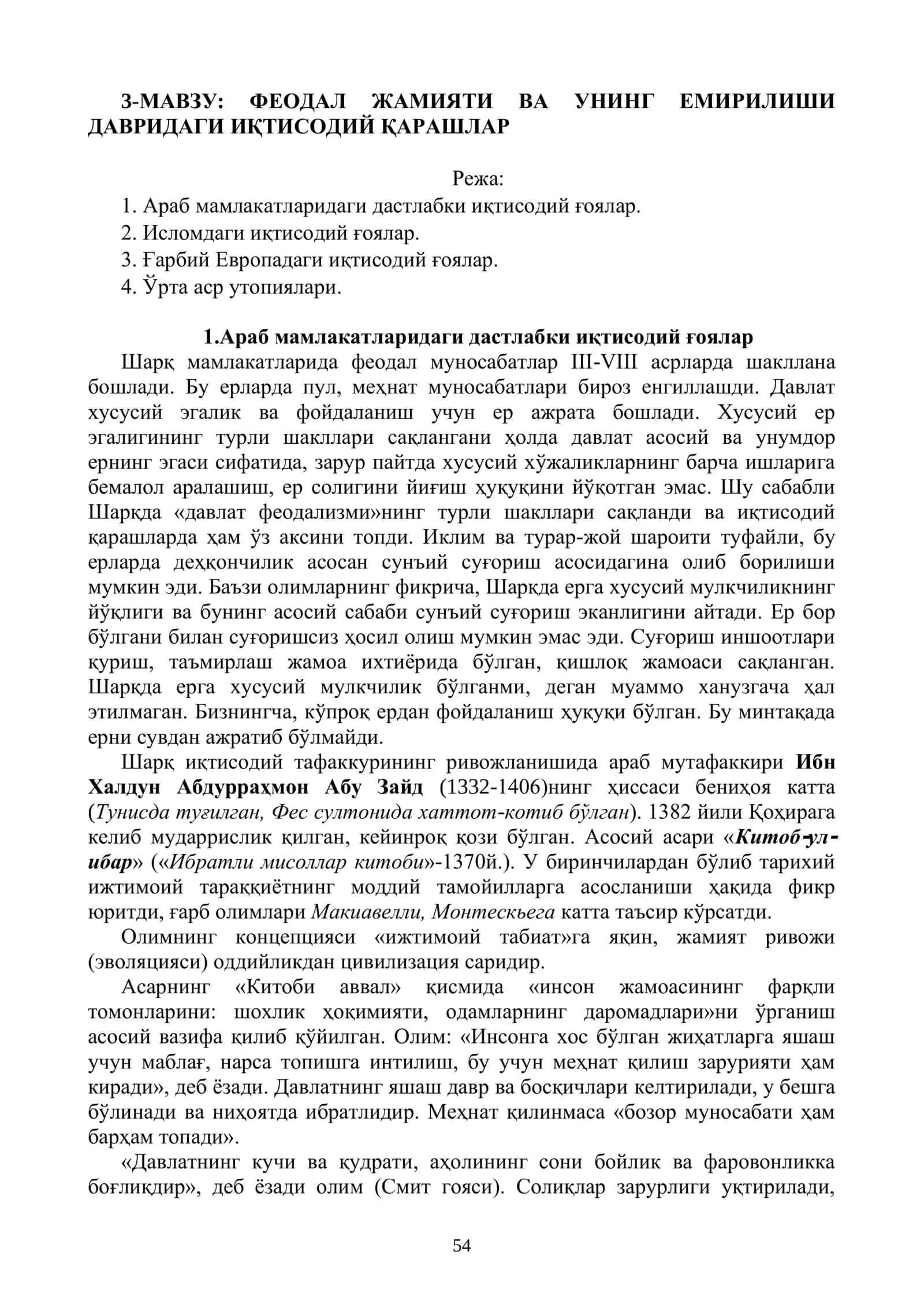ФЕОДАЛ ЖАМИЯТИ ВА УНИНГ ЕМИРИЛИШИ ДАВРИДАГИ ИҚТИСОДИЙ ҚАРАШЛАР