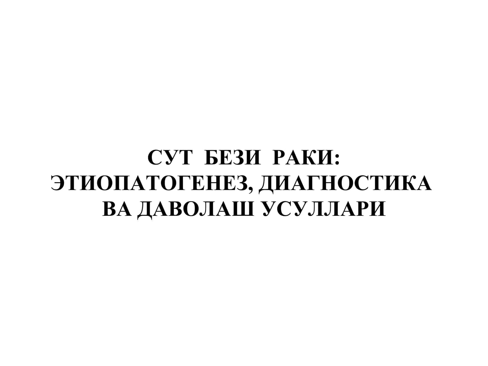 СУТ БЕЗИ РАКИ