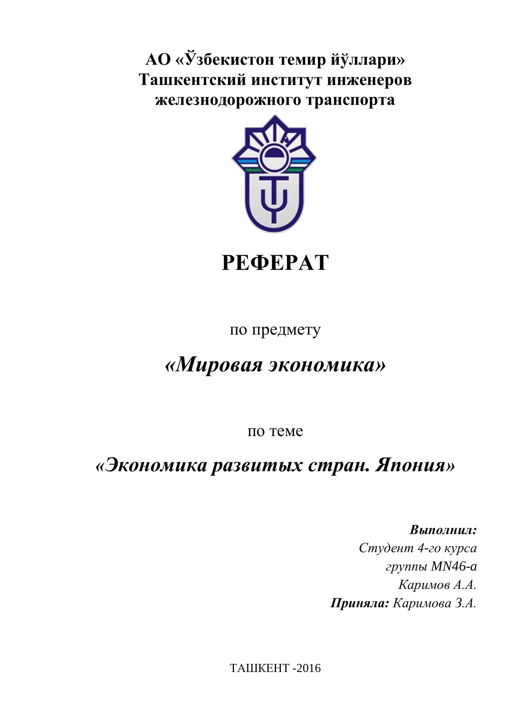 Реферат "Экономика развитых стран. Япония"