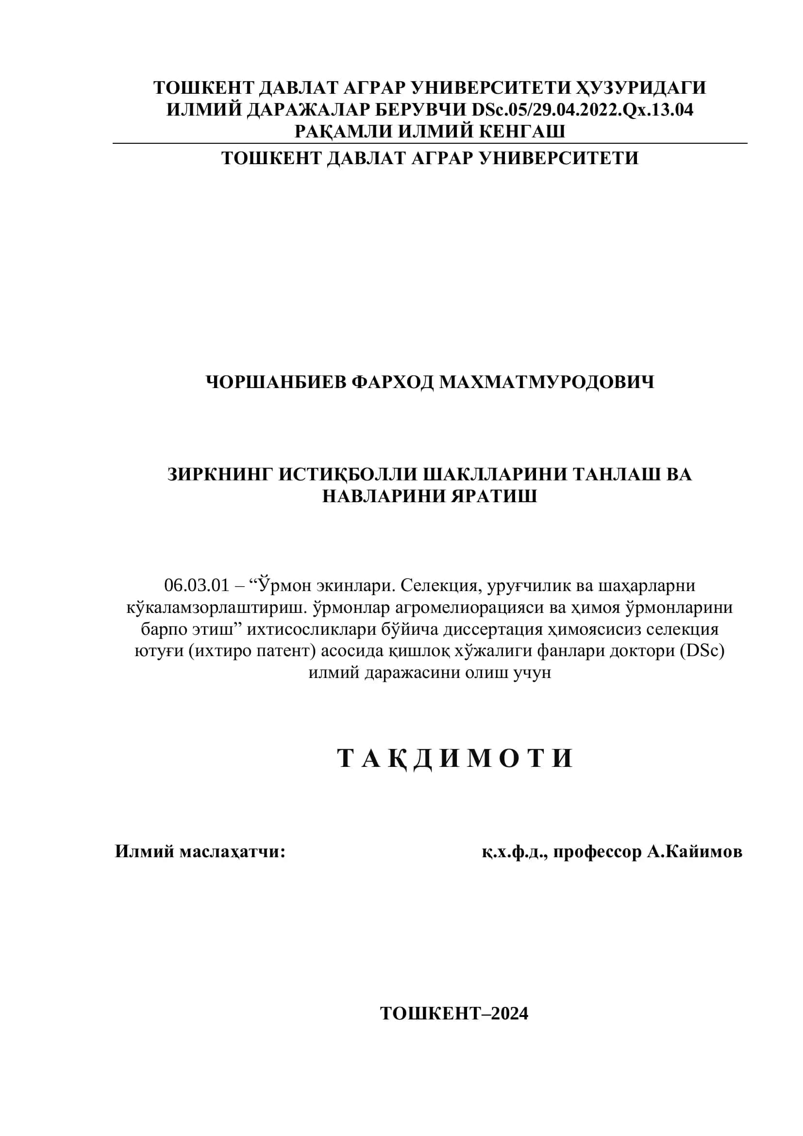 Зиркининг истиқболли шаклларини танлаш ва навларини яратиш