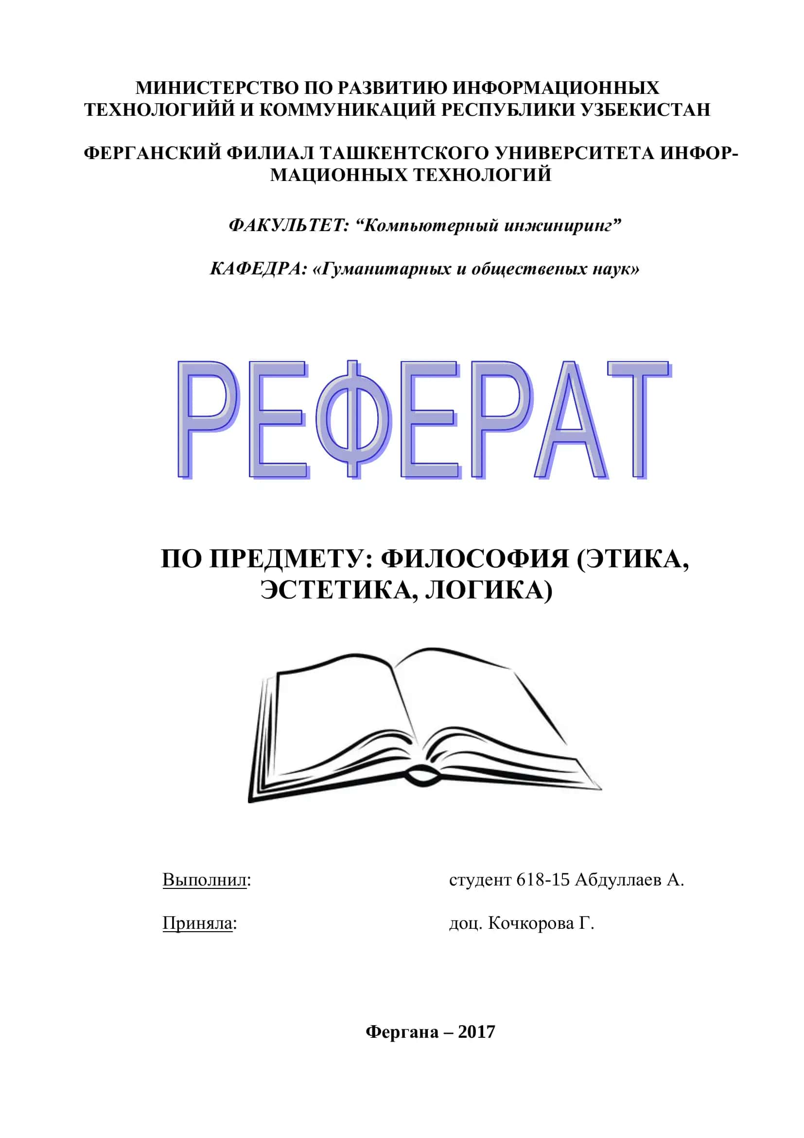 Древняя философия