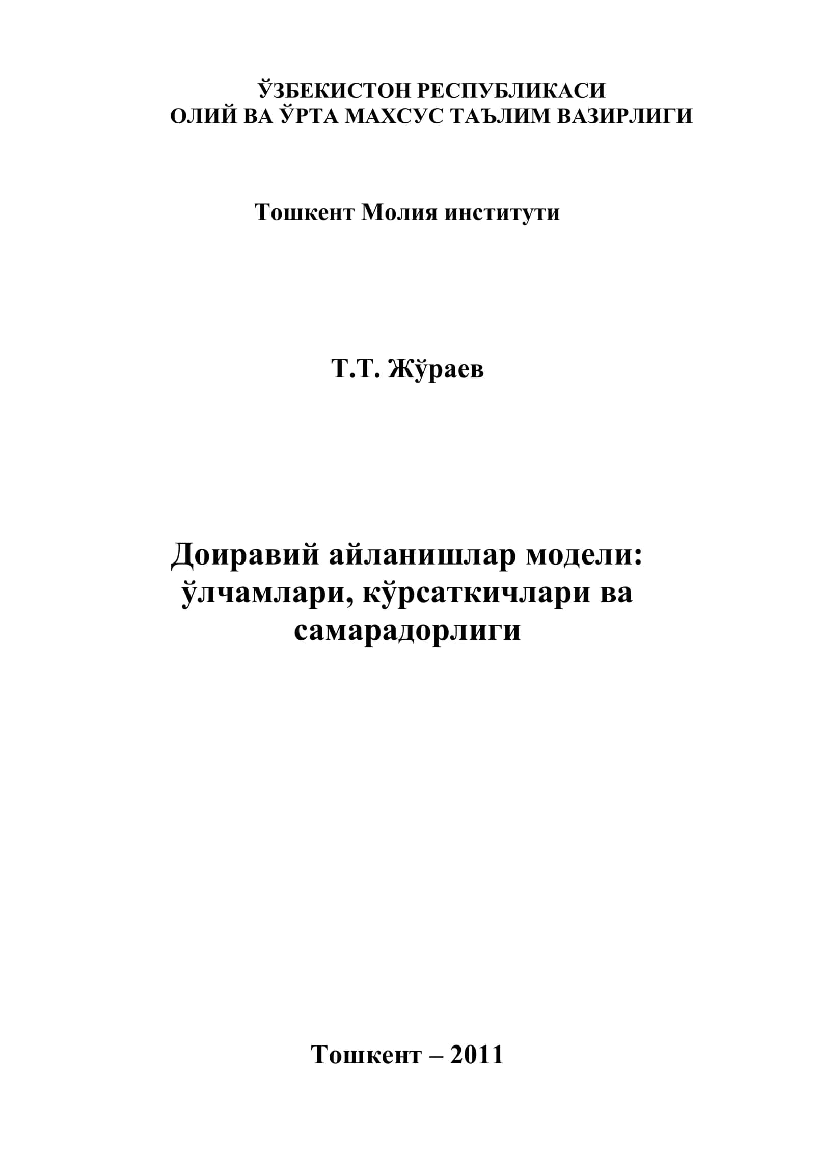 Доравий айланишлар модели: ўлчамлари, кўрсаткичлари ва самарадорлиги