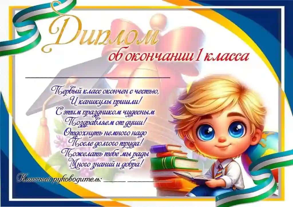 Диплома, благодарность