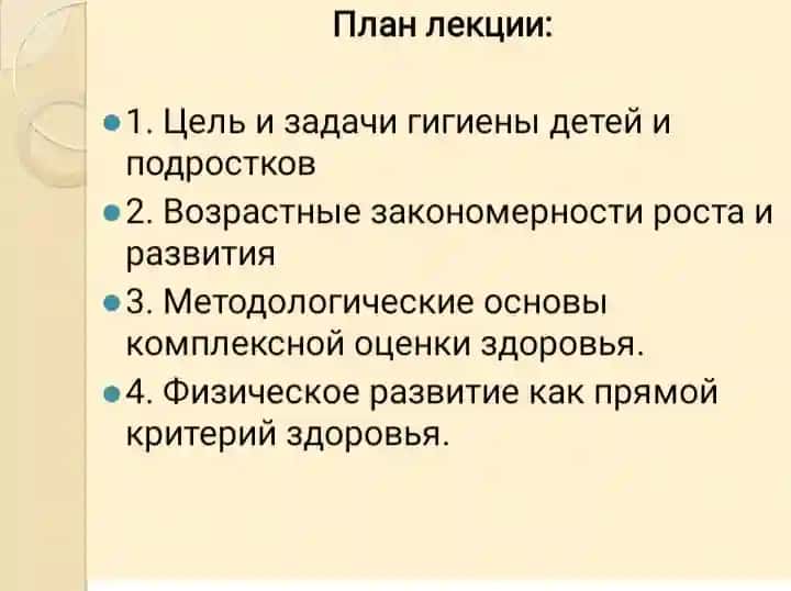 Гигиена детей и Пдростков