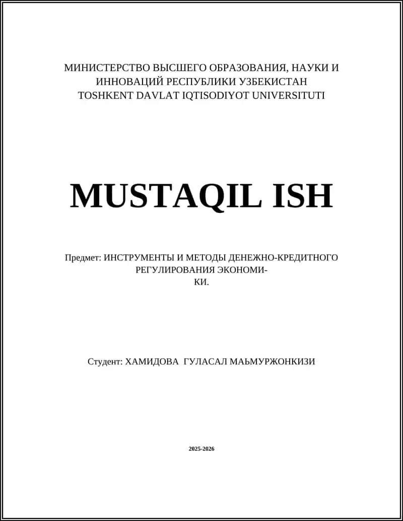 ИНСТРУМЕНТЫ И МЕТОДЫ ДЕНЕЖНО-КРЕДИТНОГО РЕГУЛИРОВАНИЯ ЭКОНОМИКИ