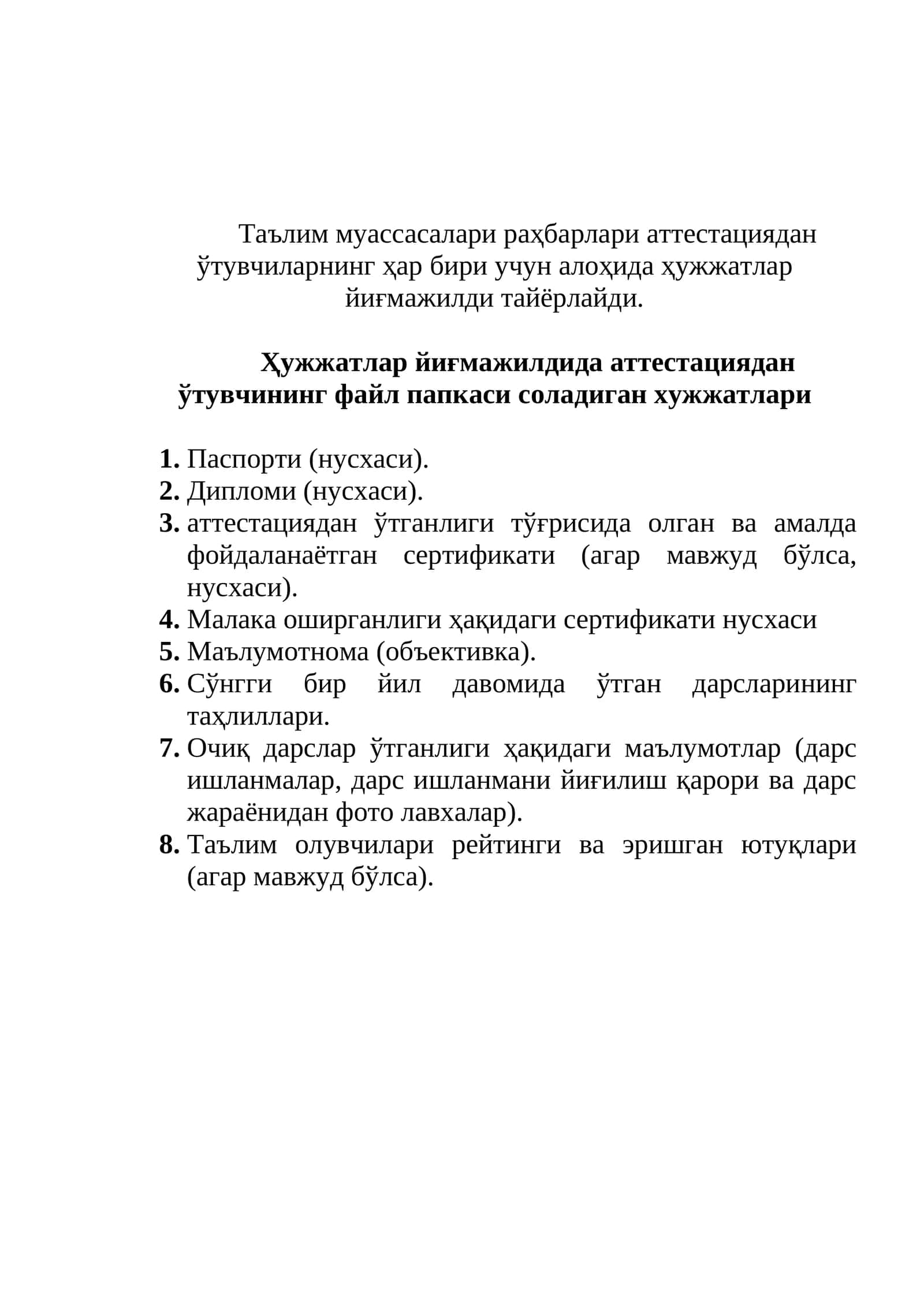 Таълим муассасалари раҳбарлари аттестациядан ўтувчилар учун хужжатлар