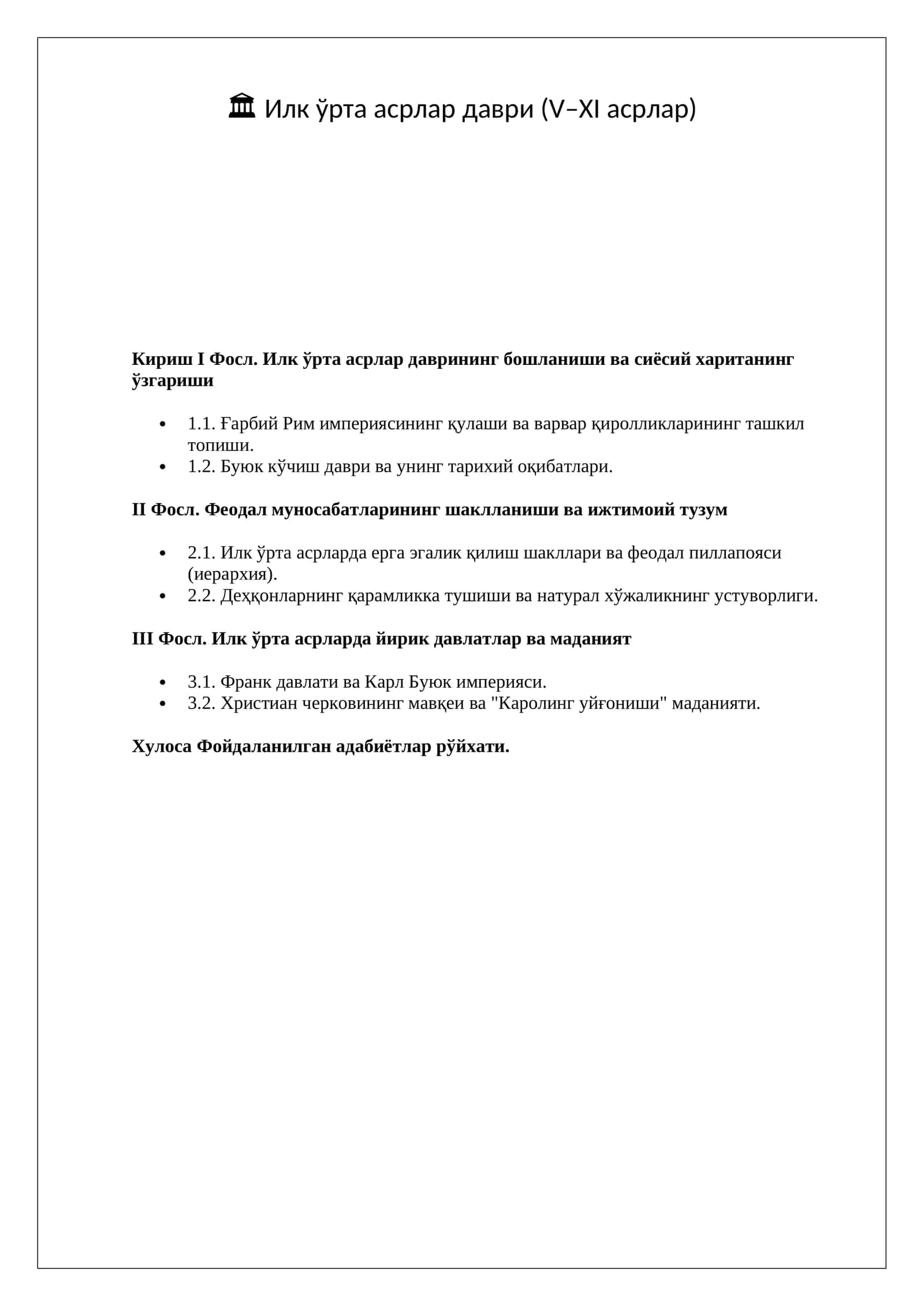 Илк ўрта асрлар даври (V–XI асрлар)