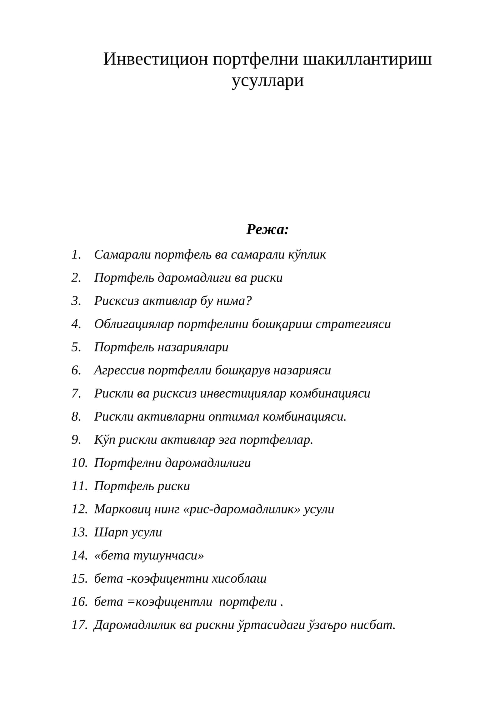 Портфель назарияси