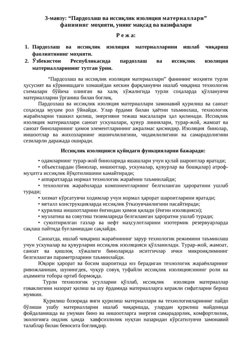 Пардозлаш ва иссиқлик изоляция материаллари
