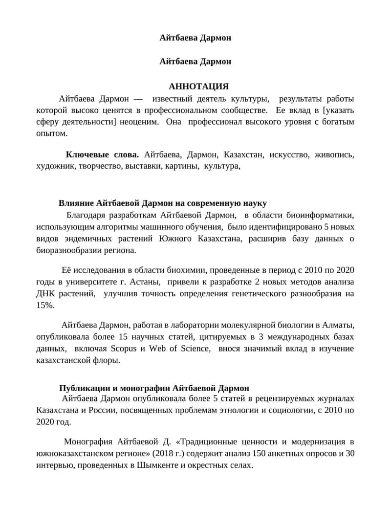 Айтбаева Дармон