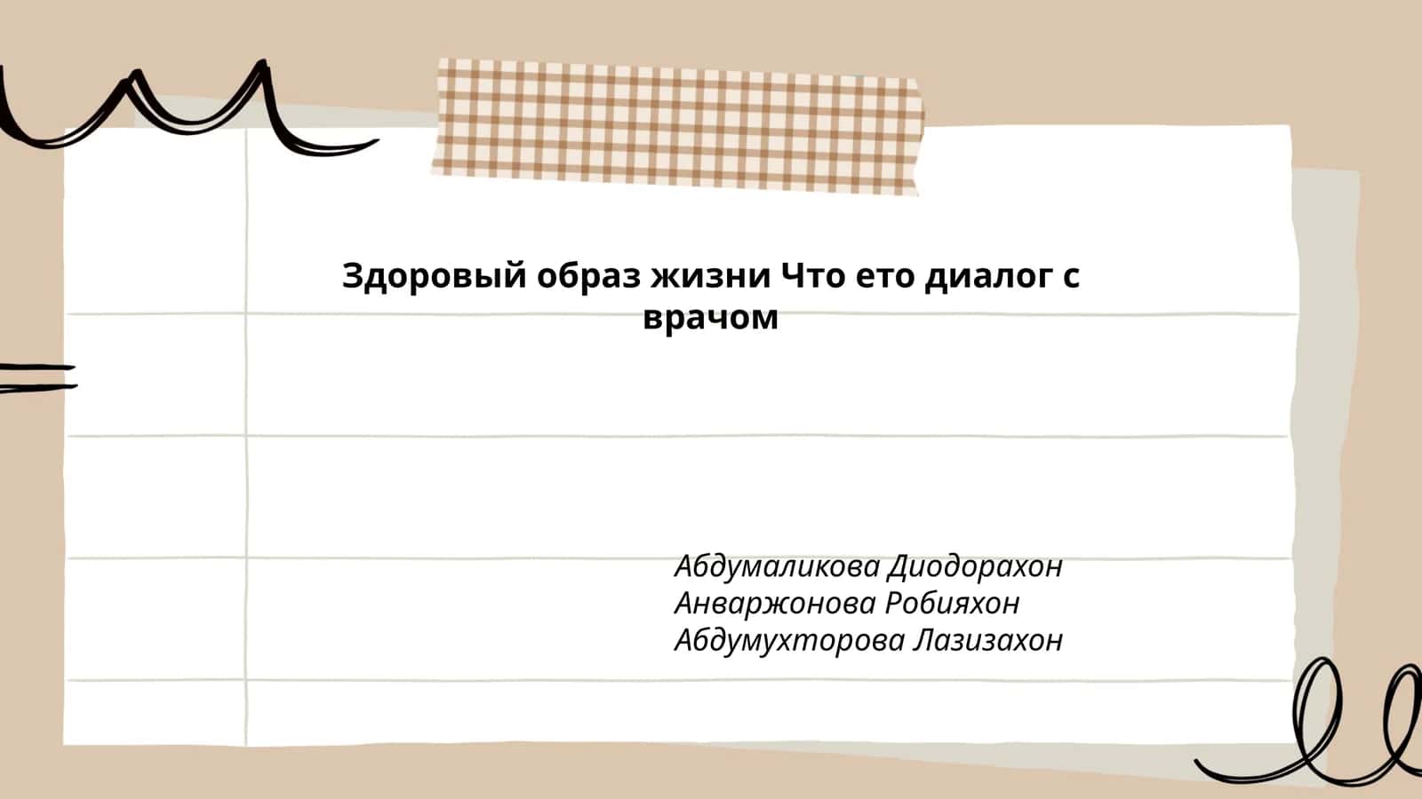 Здоровый образ жизни Что ето диалог с врачом