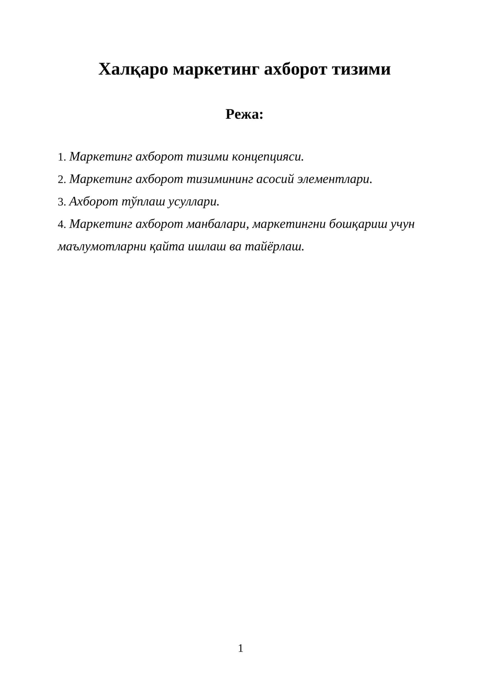Халқаро маркетинг ахборот тизими