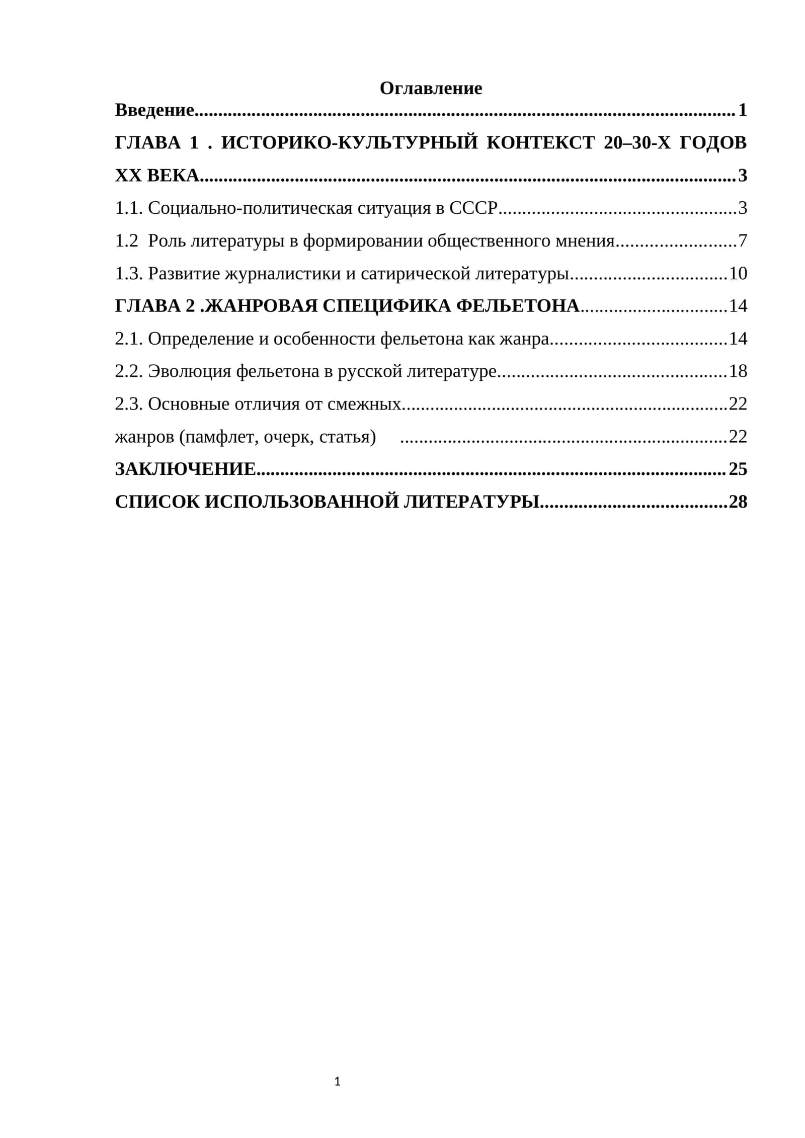 Жанр фельетона в русской литературе 20–30-х годов XX века