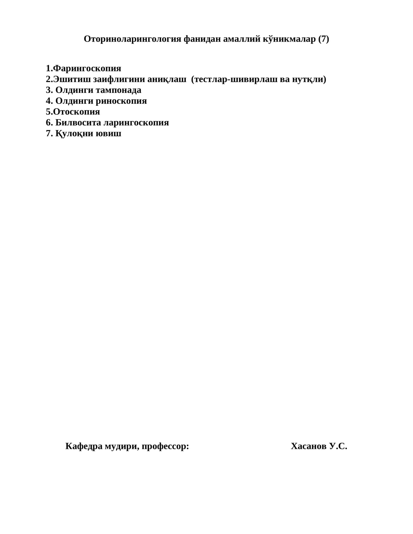 Фарингоскопия