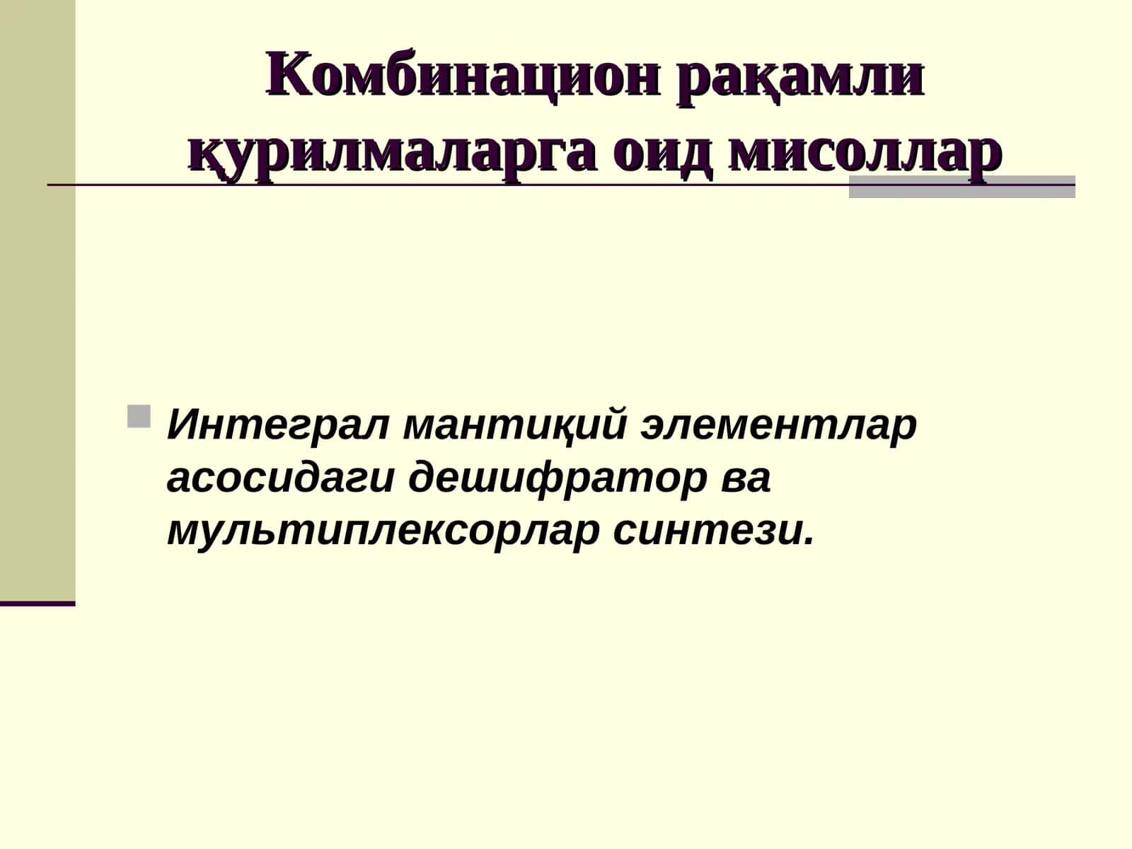 Дешифратор