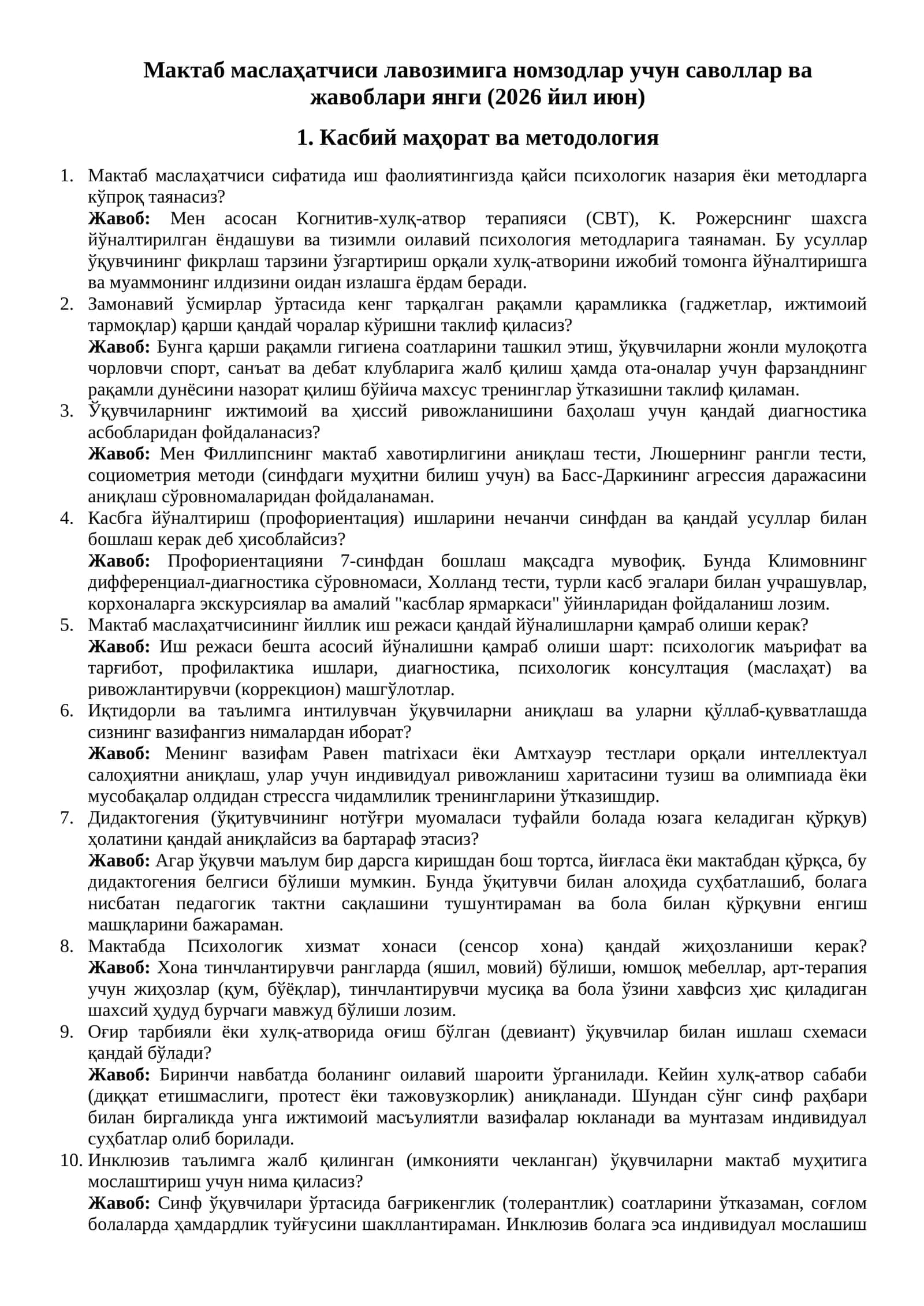 Мактаб маслаҳатчиси лавозимига номзодлар учун суҳбат саволлари ва жавоблари янги (2026 йил июн)