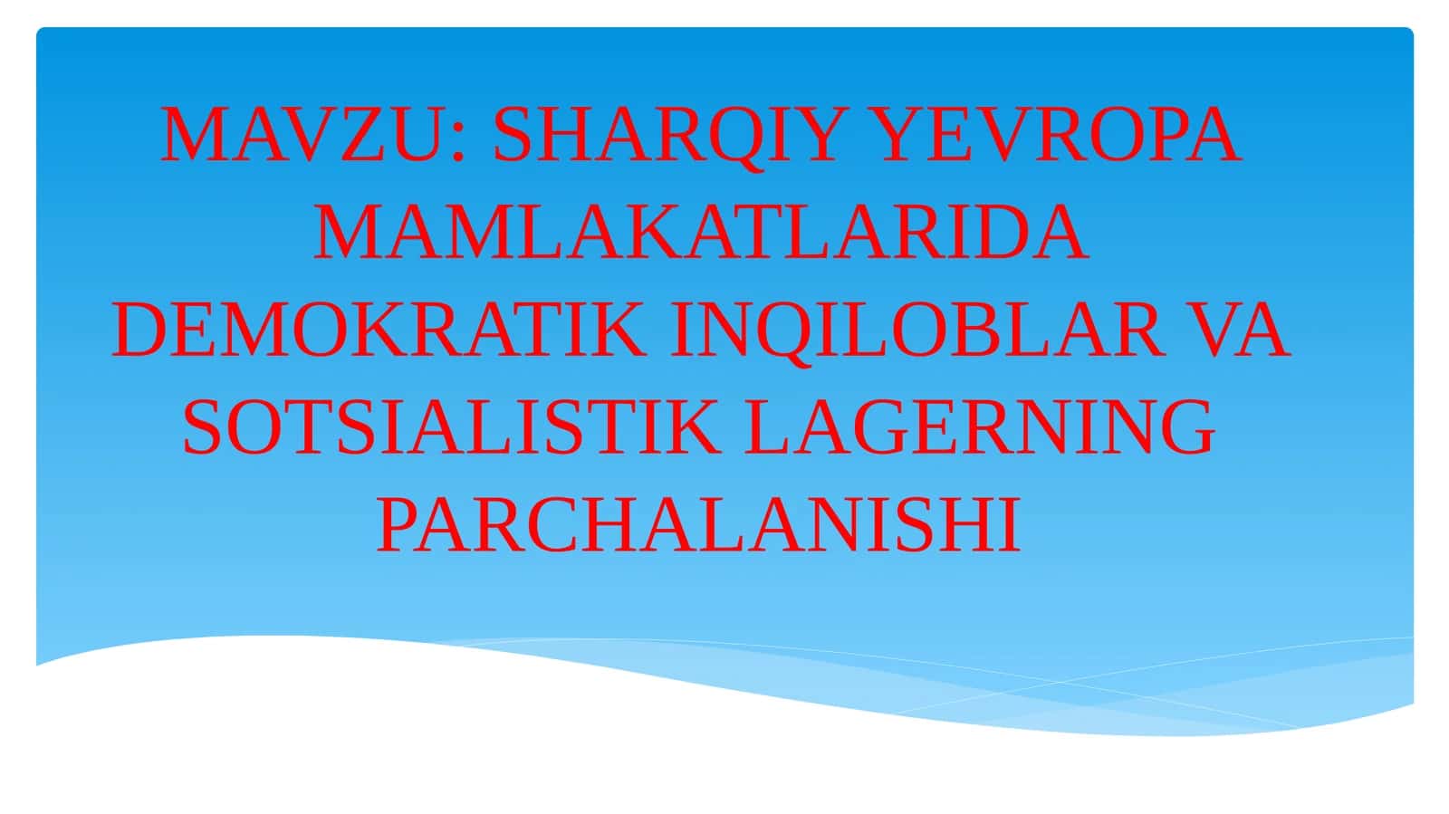 SHARQIYYEVROPA MAMLAKATLARIDA DEMOKRATIK INQILOBLAR VA SOTSIALISTIK LAGERNING PARCHALANISHI