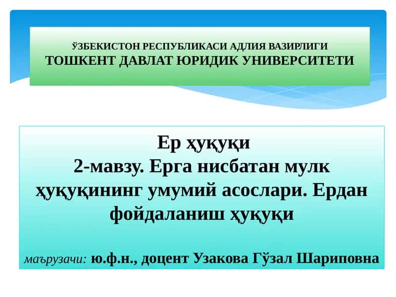 Ерга нисбатан мулк ҳуқуқининг умумий асослари