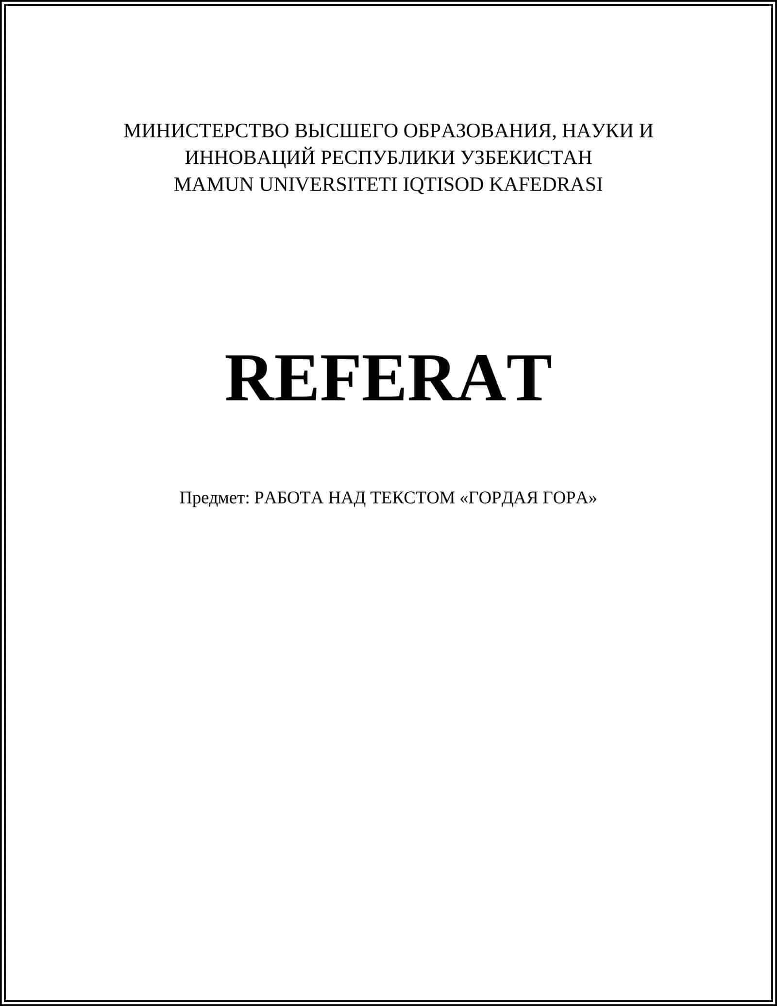 АНАЛИЗ ГЛАВНЫХ ГЕРОЕВ ТЕКСТА «ГОРДАЯ ГОРА»