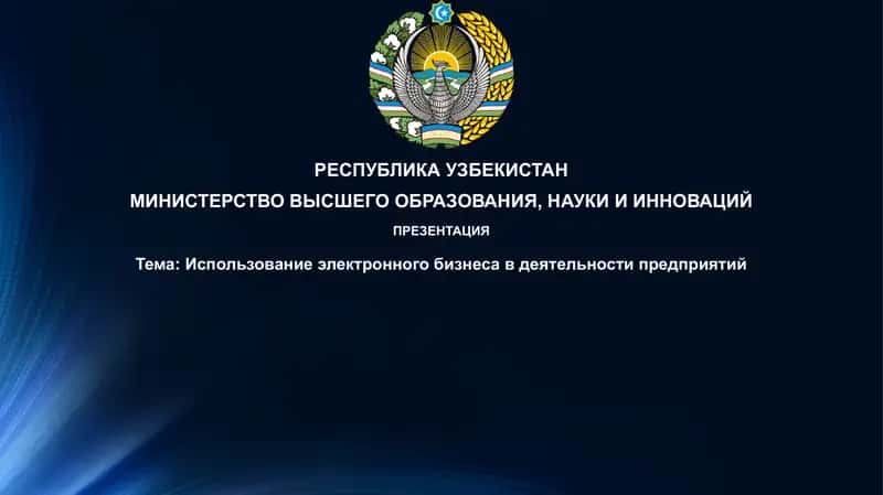 Презентация