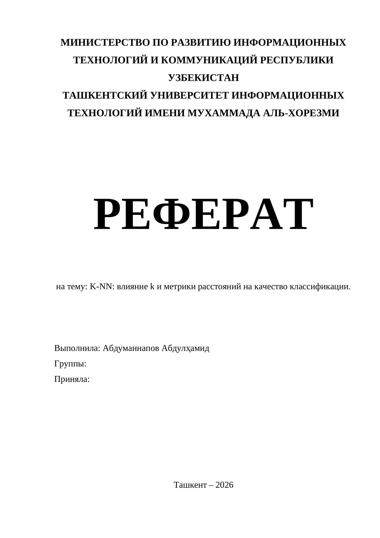 K-NN: влияние k и метрики расстояний на качество классификации