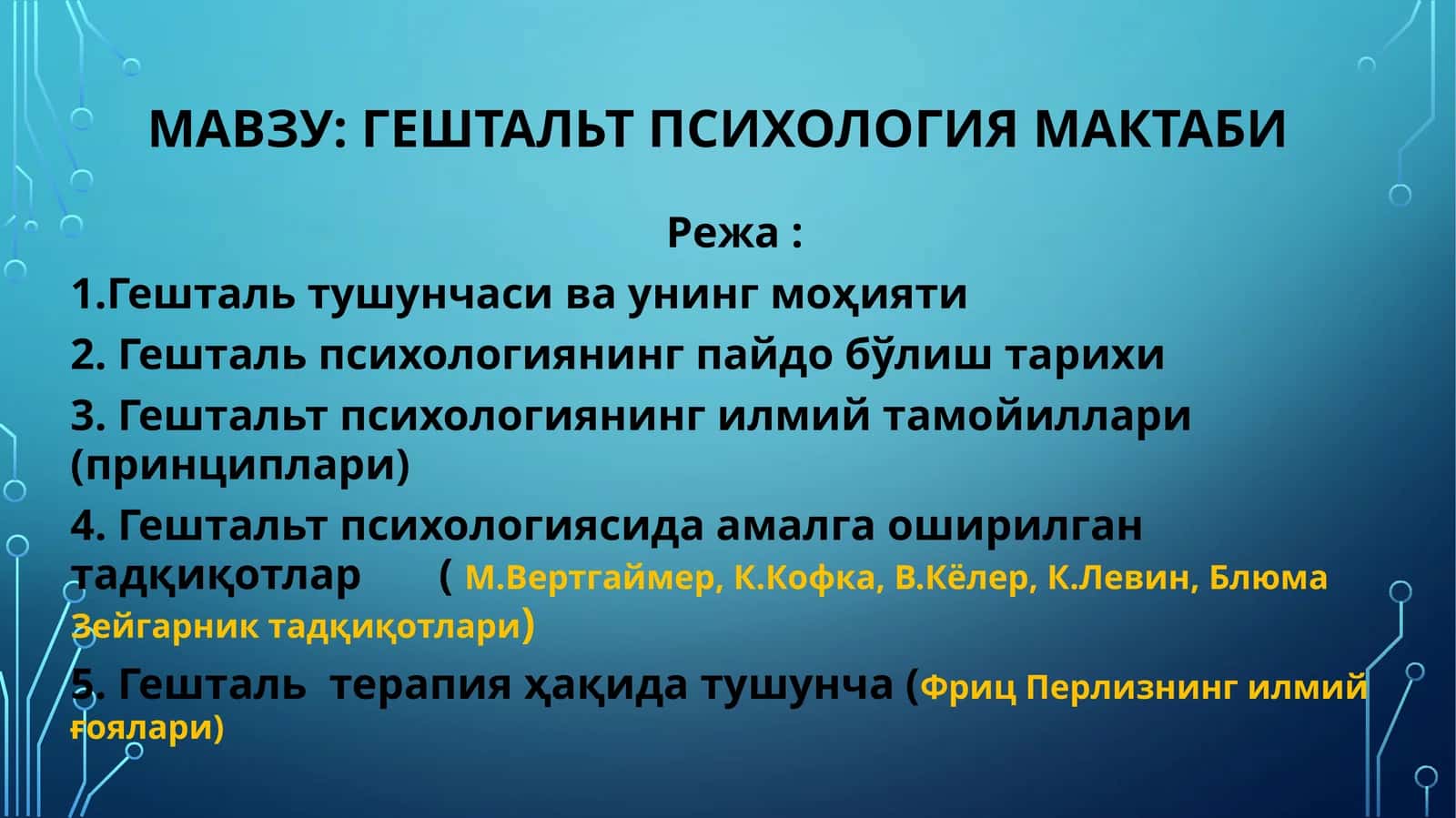 ГЕШТАЛЬТ ПСИХОЛОГИЯ МАКТАБИ
