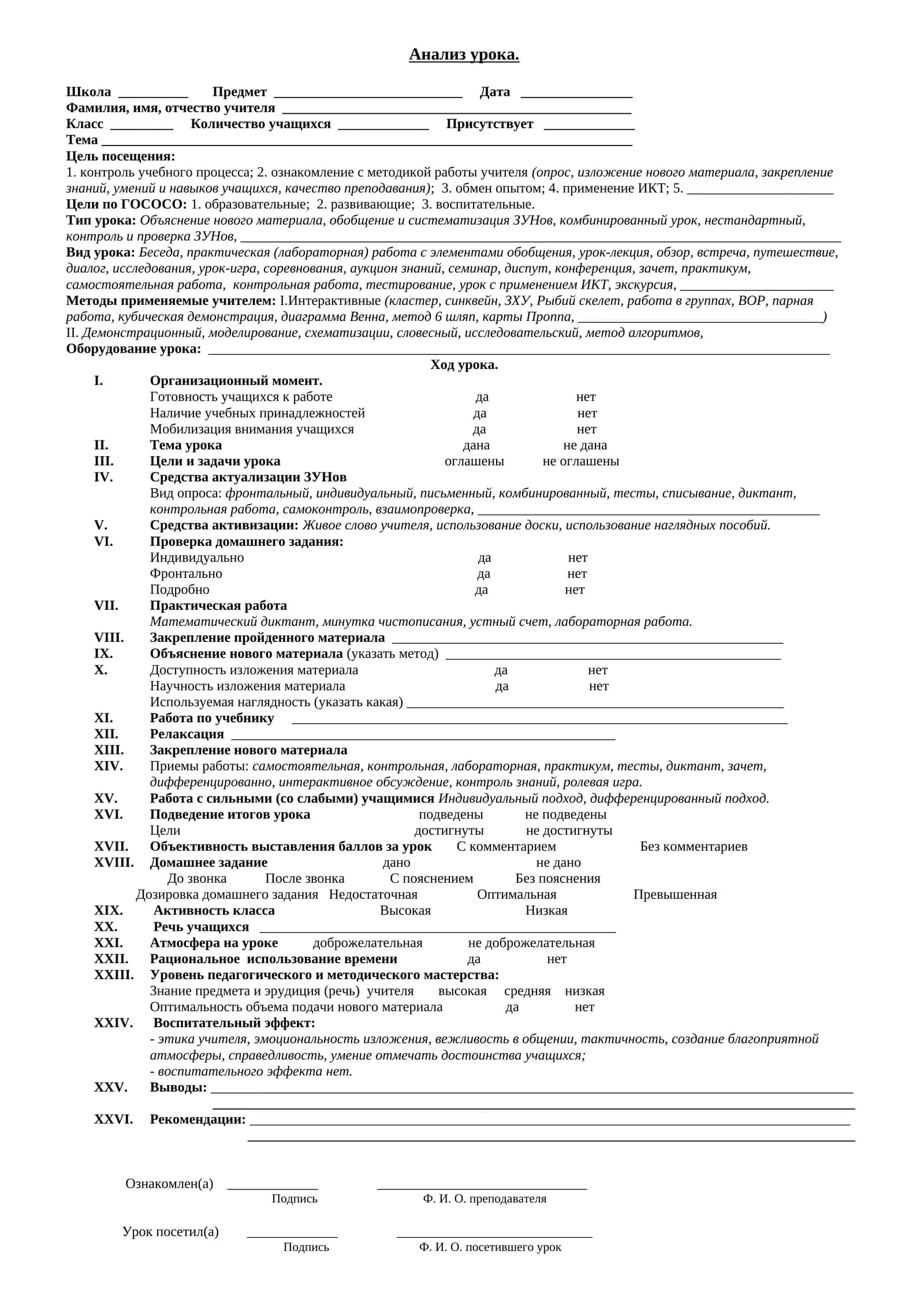 Анализ урока