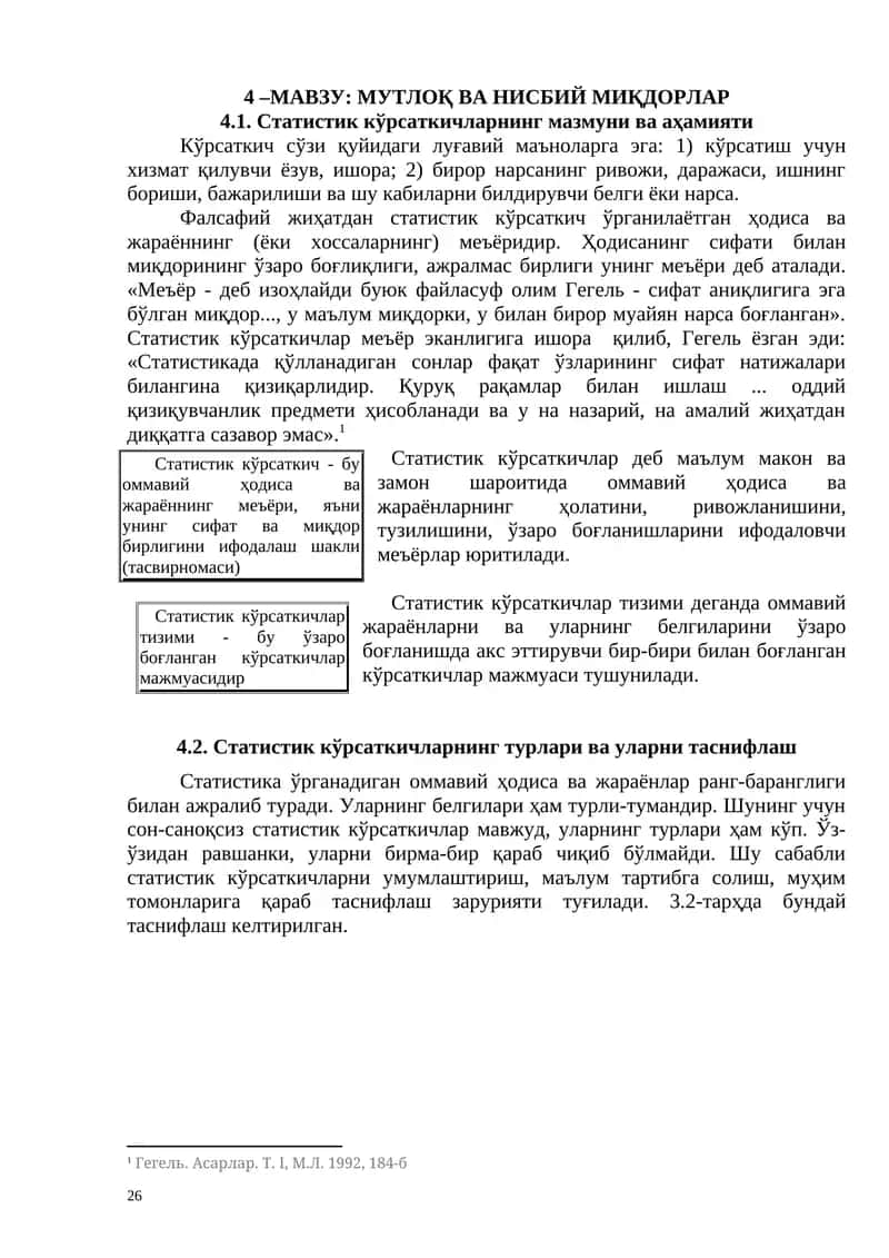 МУТЛОҚ ВА НИСБИЙ МИҚДОРЛАР