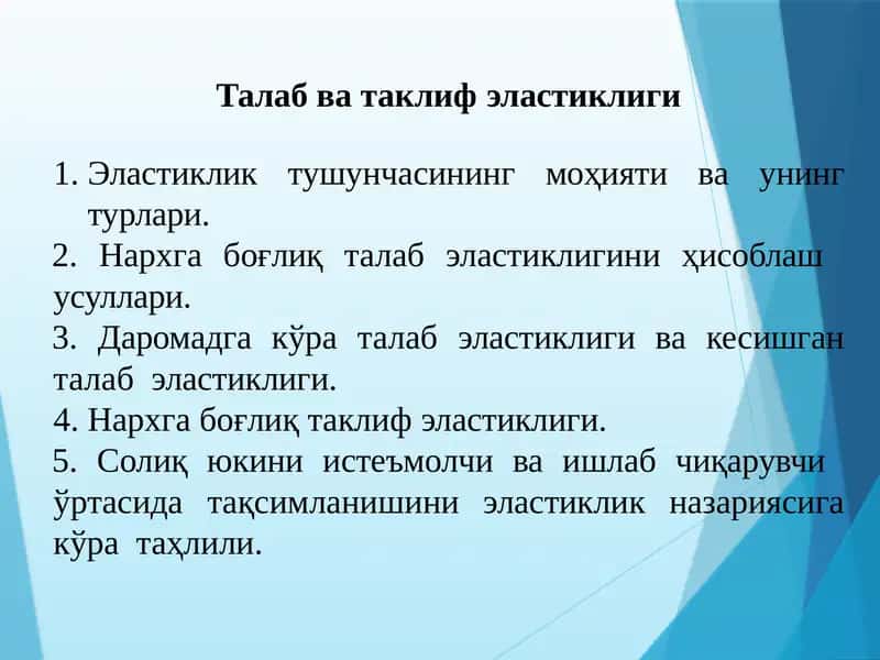 Талаб ва таклиф эластиклиги
