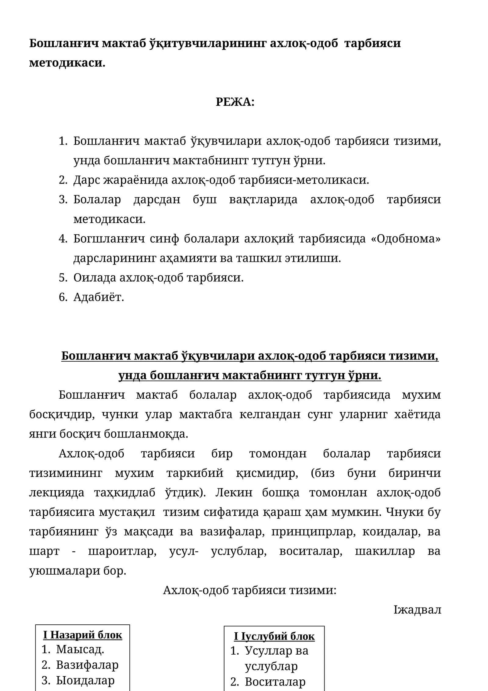 Бошланғич мактаб ўқувчилари ахлоқ-одоб тарбияси тизими, унда бошланғич мактабнингг тутгун ўрни