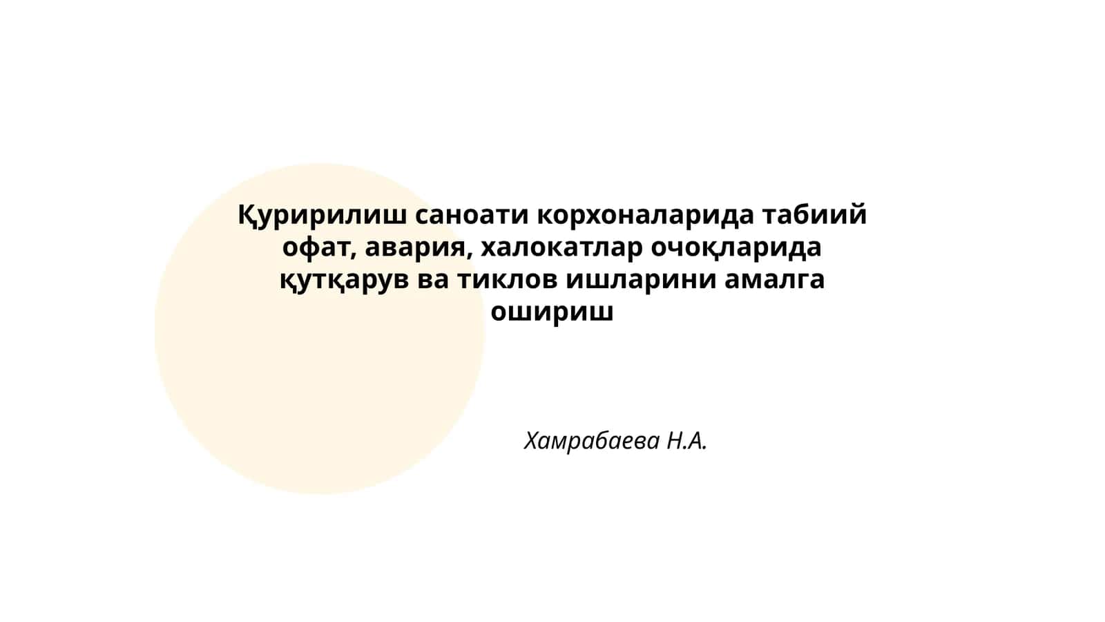 Қуририлиш саноати корхоналарида табиий офат, авария, халокатлар очоқларида қутқарув ва тиклов ишларини амалга ошириш