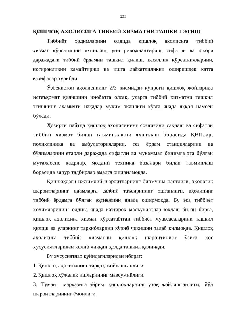 Қишлоқ аҳолисига тиббий хизматни ташкил этиш