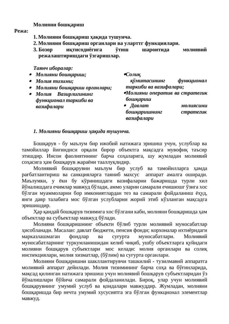 Молияни бошқариш