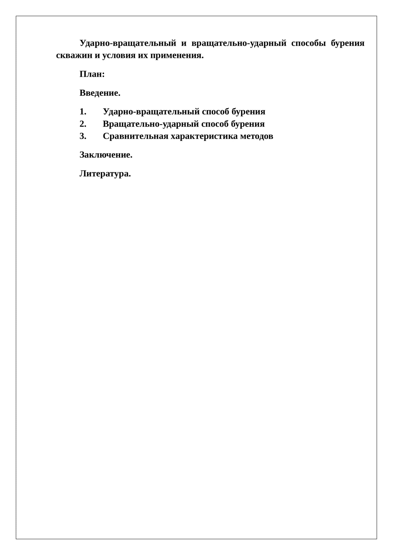 Ударно-вращательный и вращательно-ударный способы бурения скважин и условия их применения