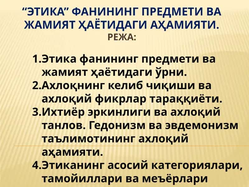 “ЭТИКА” ФАНИНИНГ ПРЕДМЕТИ ВА ЖАМИЯТ ҲАЁТИДАГИ АҲАМИЯТИ