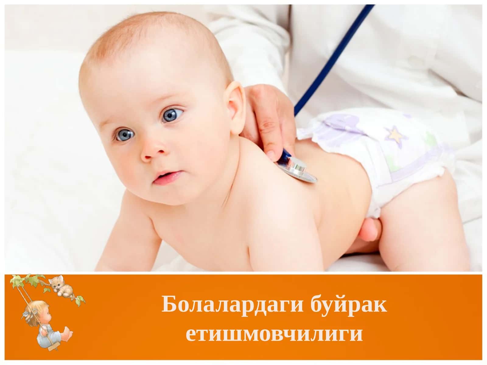 Болалардаги буйрак етишмовчилиги