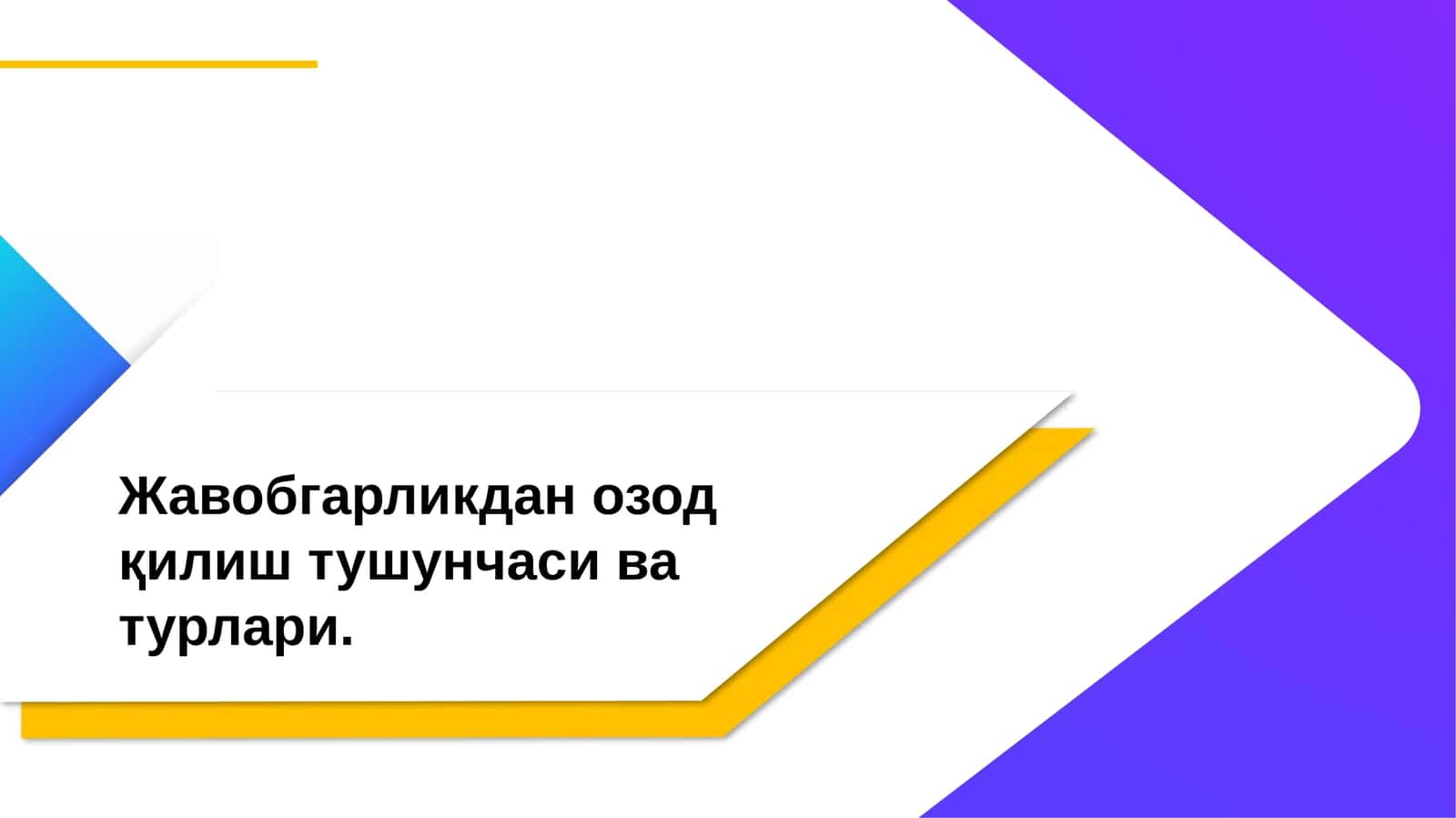 Жавобгарликдан озод қилиш тушунчаси ва турлари