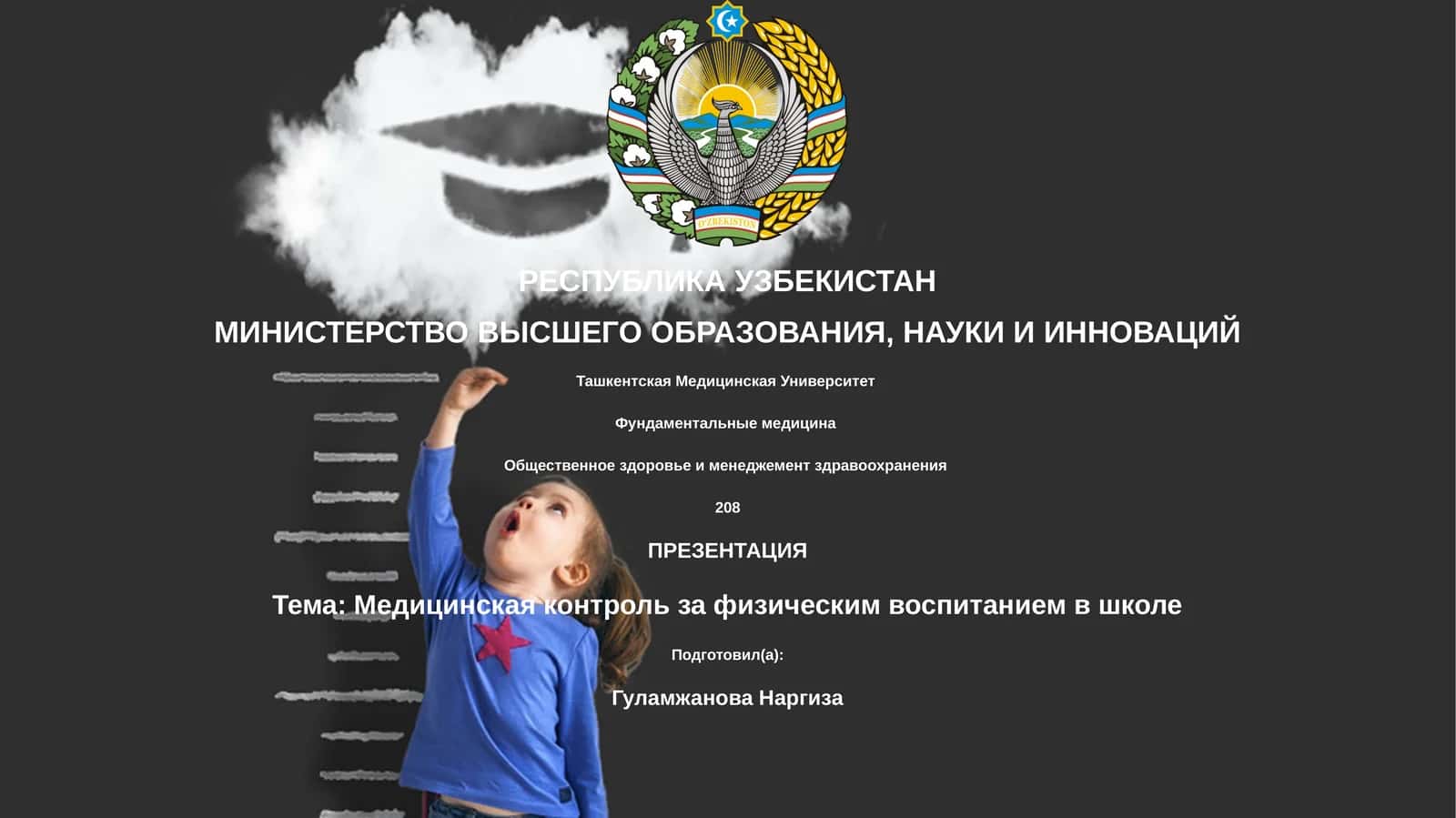 Медицинская контроль за физическим воспитанием в школе