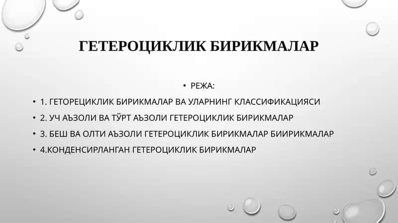 Гетероцикликбирикмалар