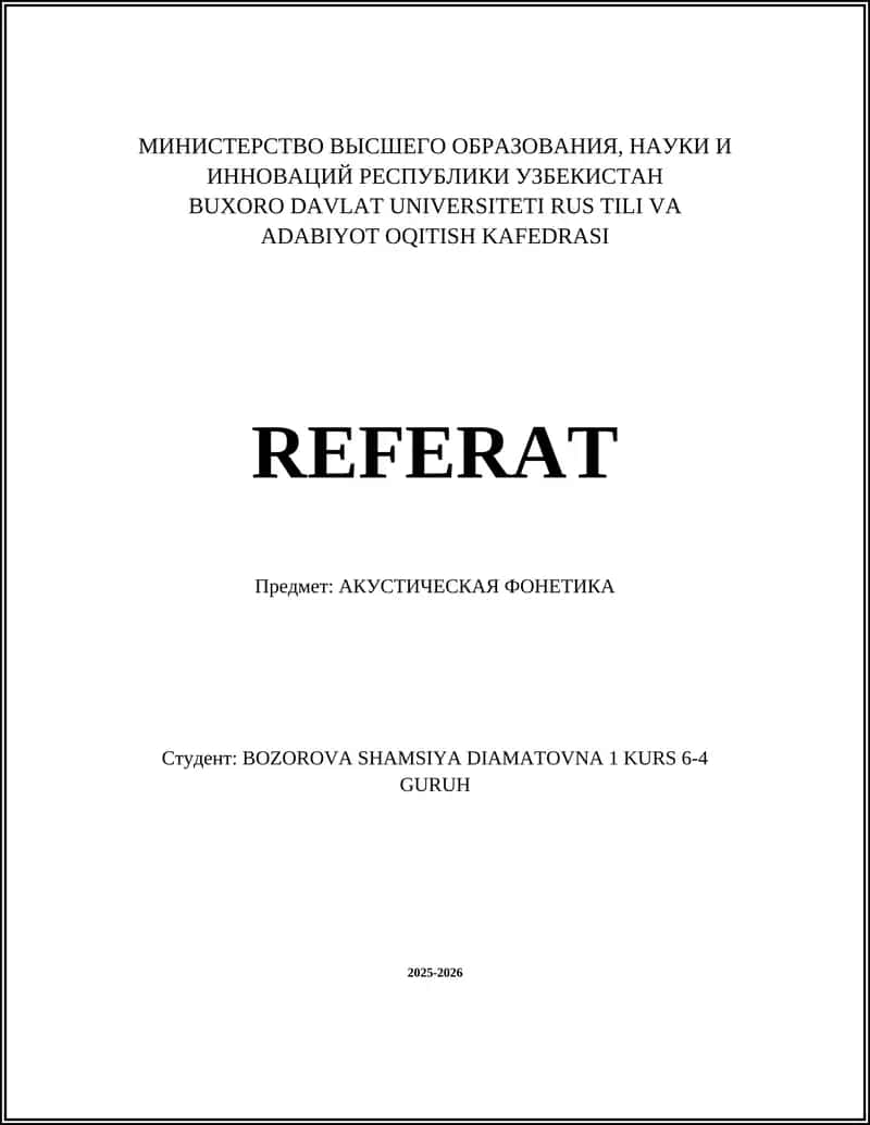 АКУСТИЧЕСКАЯ ФОНЕТИКА