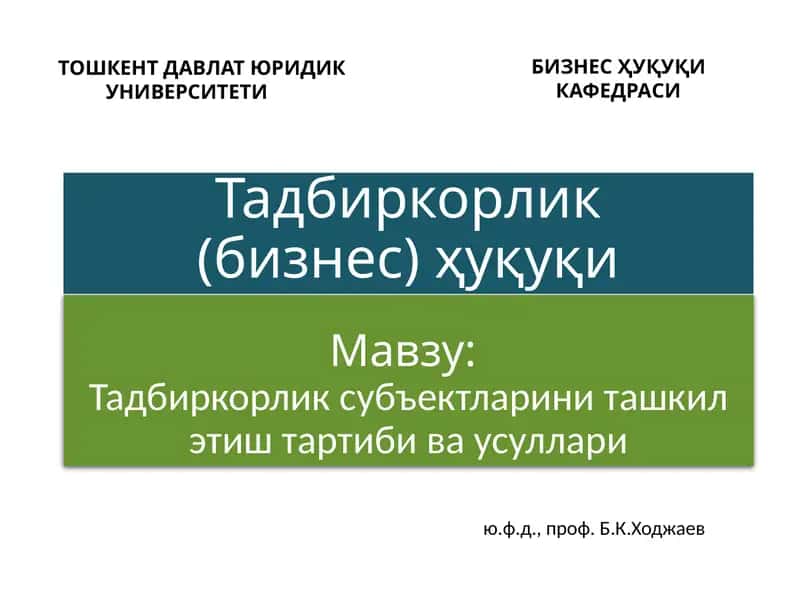 Тадбиркорлик субъектларини ташкил этиш тартиби ва усуллари