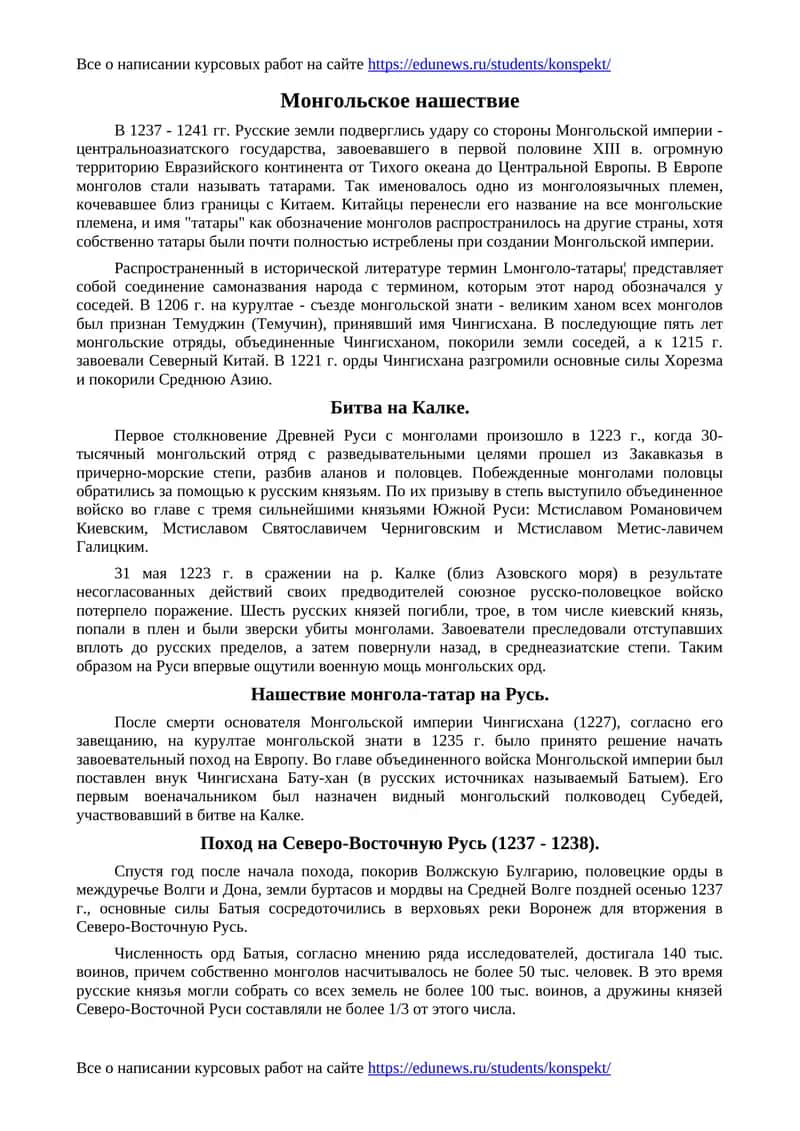 Монгольское нашествие
